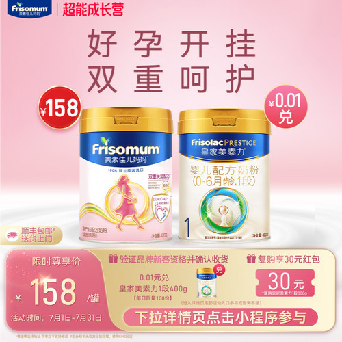 【新妈专享礼包】美素佳儿妈妈粉
