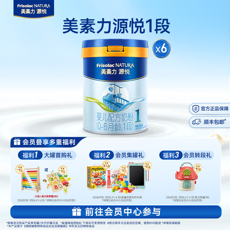 美素力源悦婴儿配方奶粉1段800g*6罐