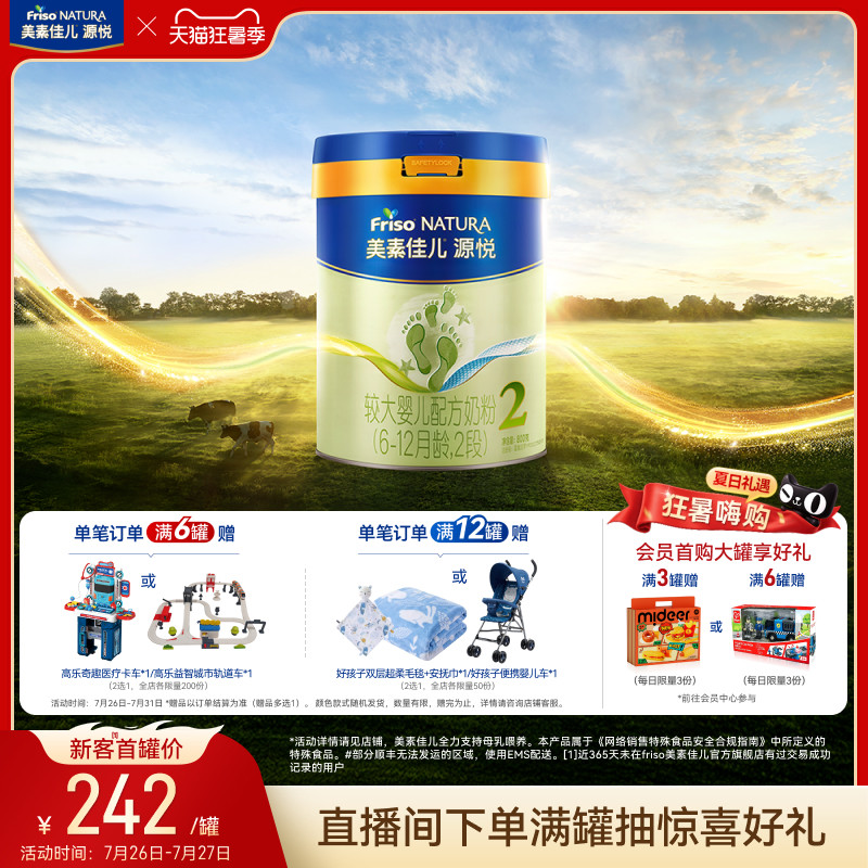 【狂暑季】美素佳儿源悦较大婴儿配方奶粉2段800g*1罐
