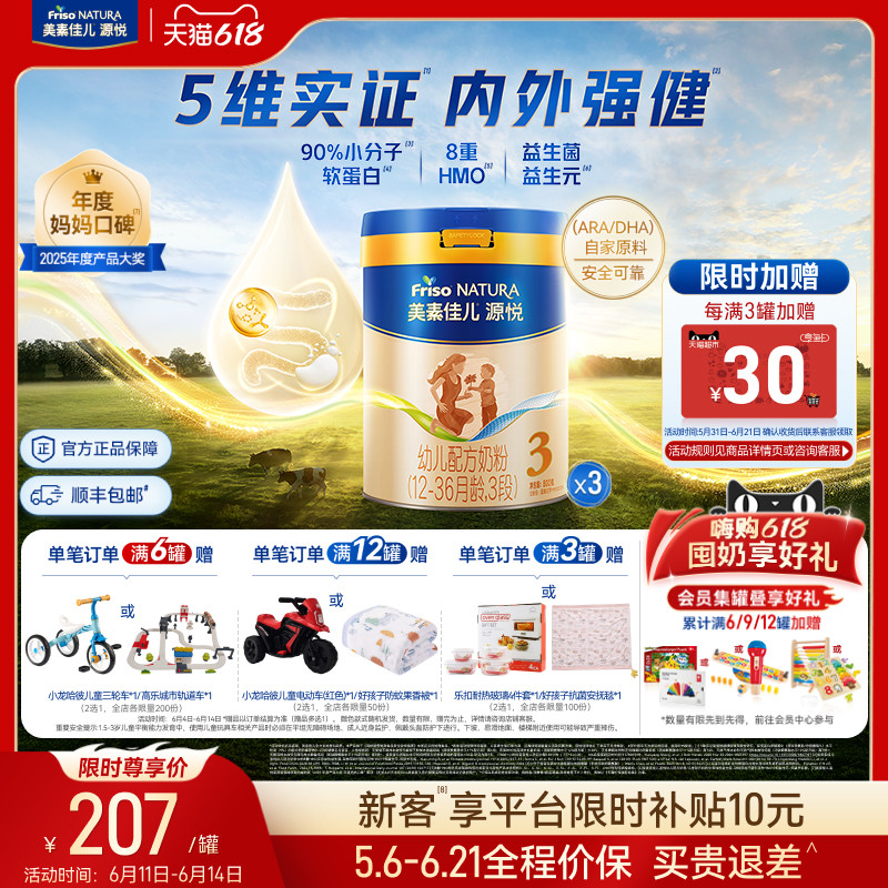 【618狂欢】8重HMO美素佳儿源悦幼儿配方奶粉3段800g*3罐