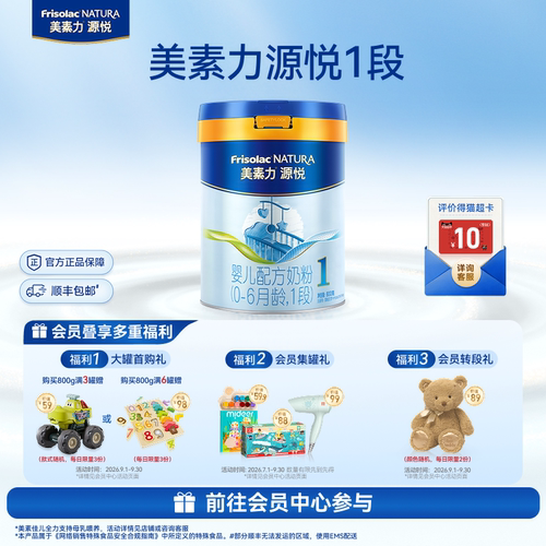 friso美素力荷兰婴儿配方奶粉