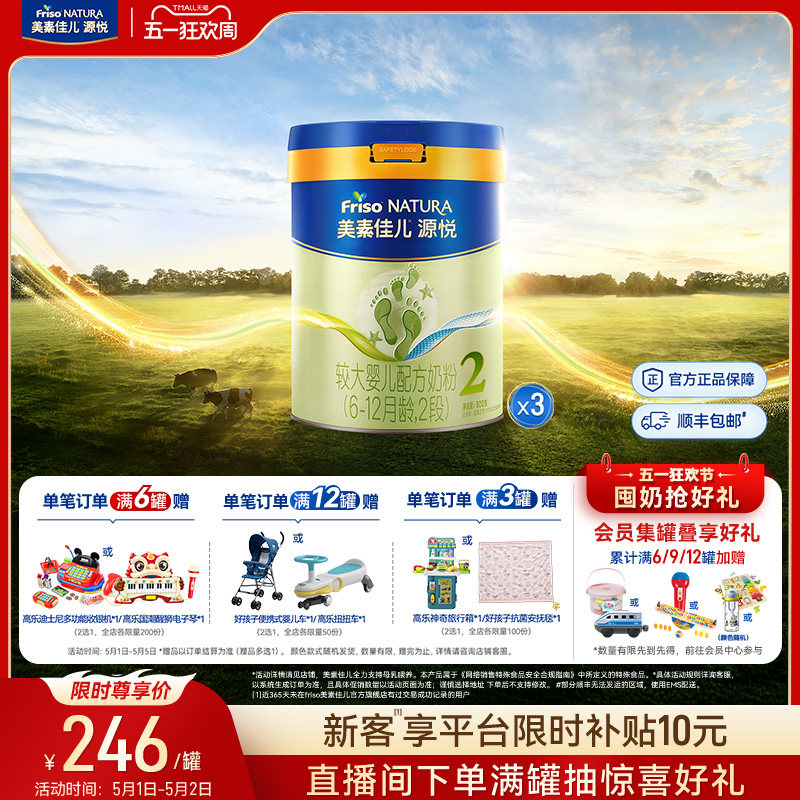 【五一狂欢】美素佳儿源悦较大婴儿配方奶粉2段800g*3罐