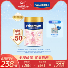 Friso美素佳儿孕产妇妈妈配方奶粉好孕粉0段900g 新客立减50