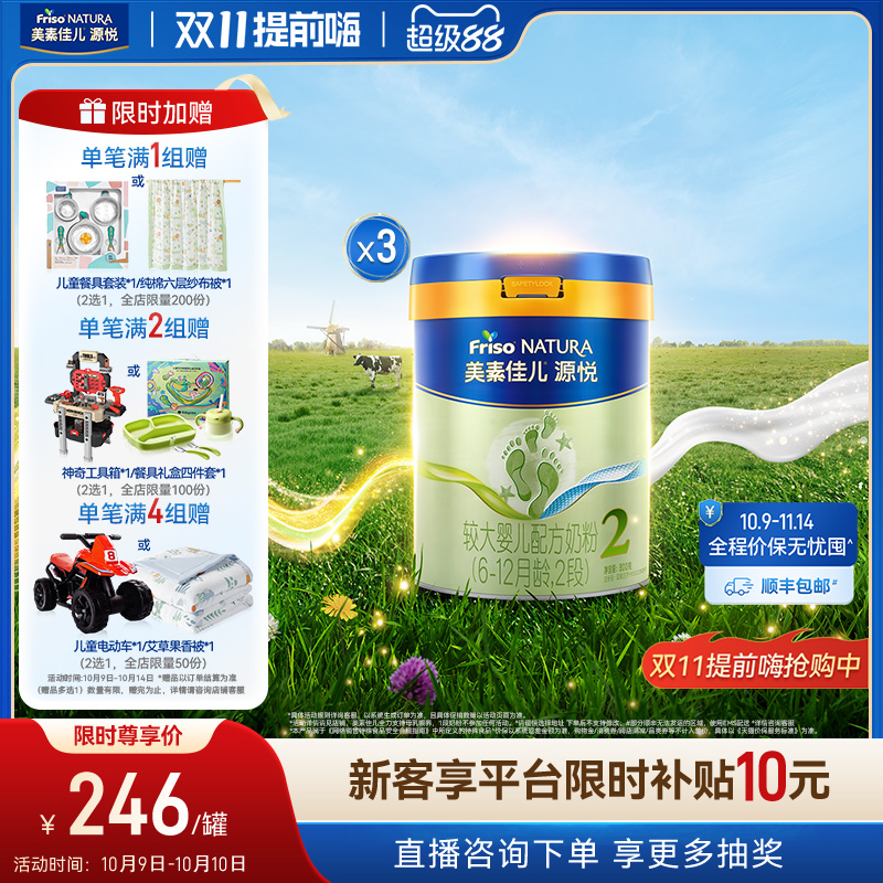 【双11提前嗨】美素佳儿源悦较大婴儿配方奶粉2段800g*3罐