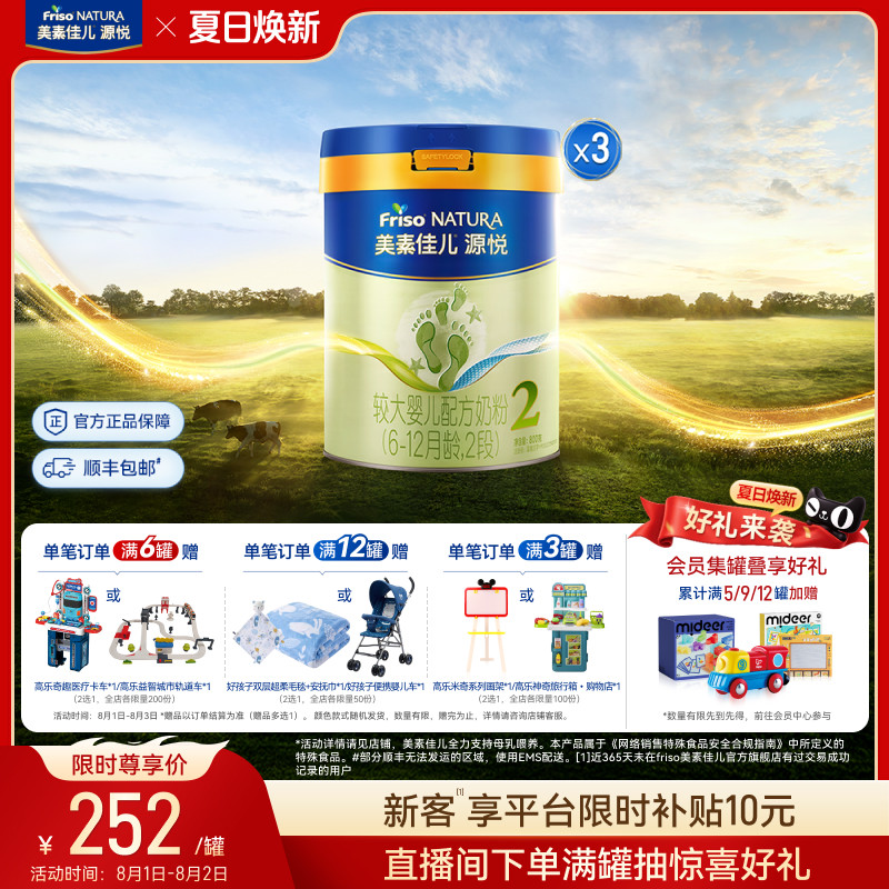 美素佳儿源悦较大婴儿配方奶粉2段800g*3罐