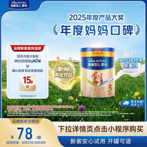 【小罐尝鲜】美素佳儿源悦3段