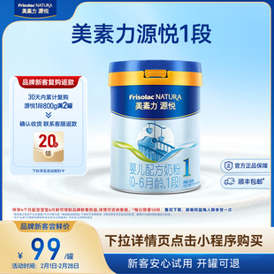 【小罐尝鲜】美素力源悦婴儿配方奶粉1段400g*1罐