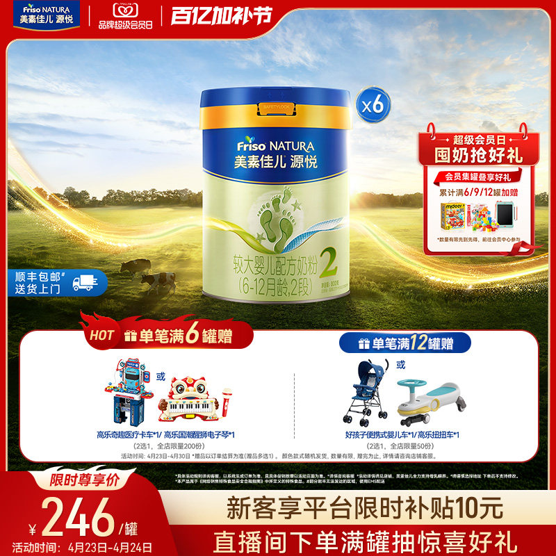 美素佳儿源悦较大婴儿配方奶粉2段800g*6罐