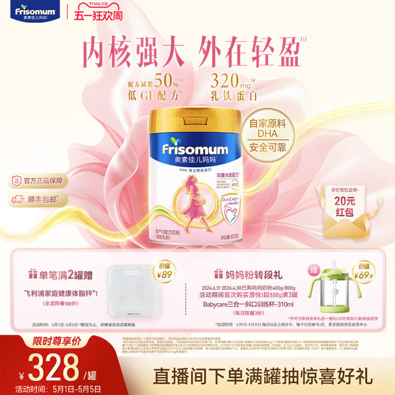 【乳铁蛋白】美素佳儿妈妈孕产妇配方奶粉(调制乳粉)800g*1罐