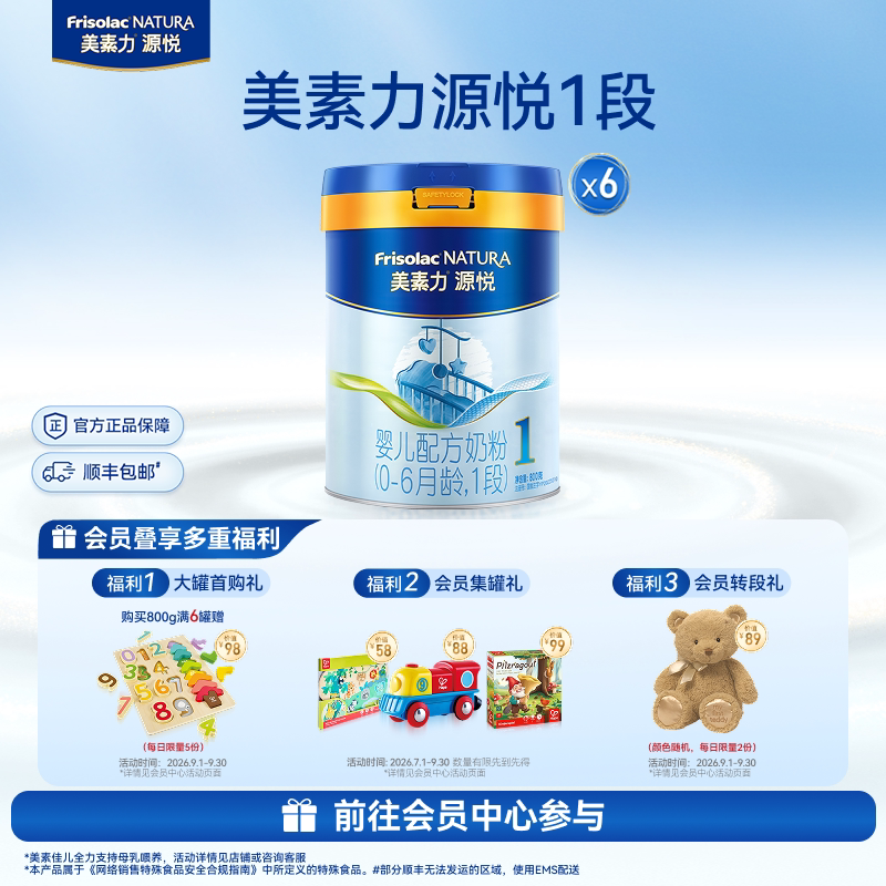美素力源悦婴儿配方奶粉1段800g*6罐