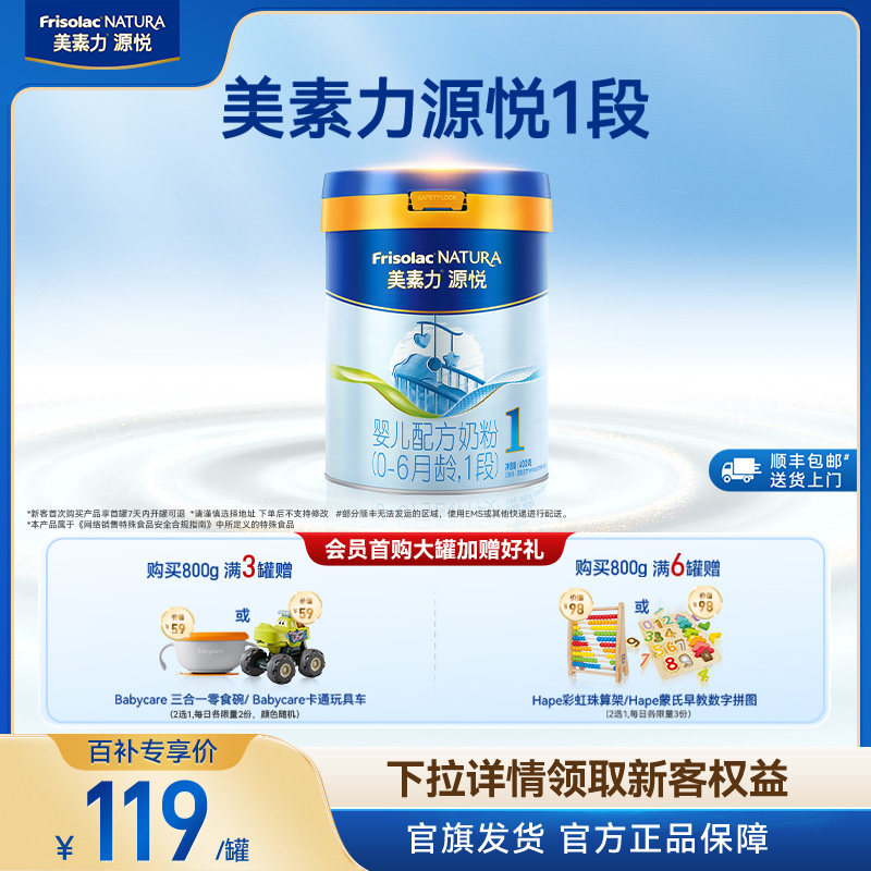 【百补】【小罐尝鲜】美素力源悦婴儿配方奶粉1段400g*1罐