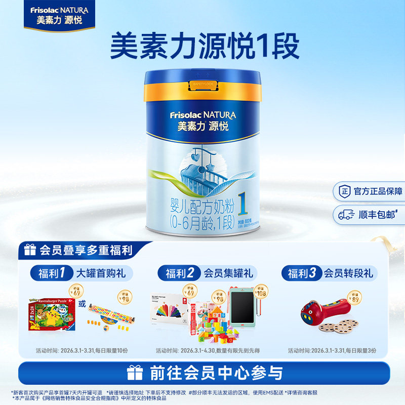 美素力源悦婴儿配方奶粉1段800g单罐