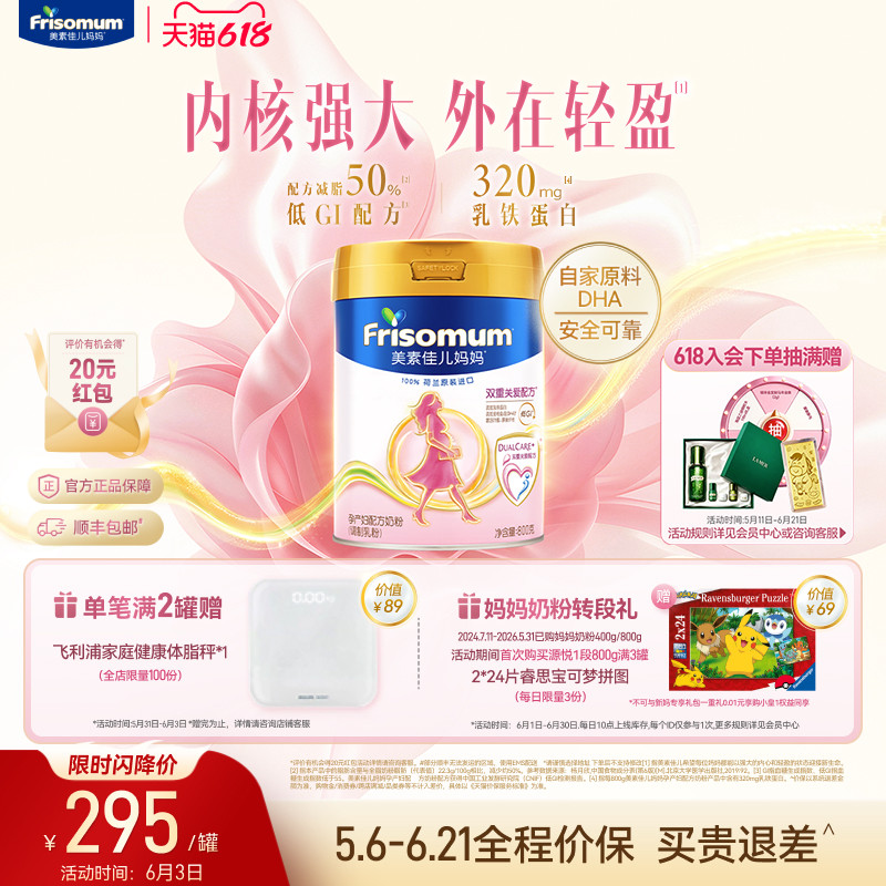 【618狂欢】美素佳儿妈妈孕产妇配方奶粉(调制乳粉)800g*1罐