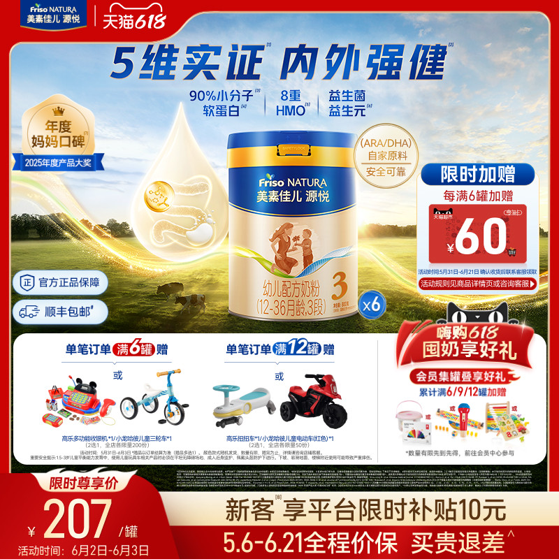 【618狂欢】8重HMO美素佳儿源悦幼儿配方奶粉3段800g*6罐