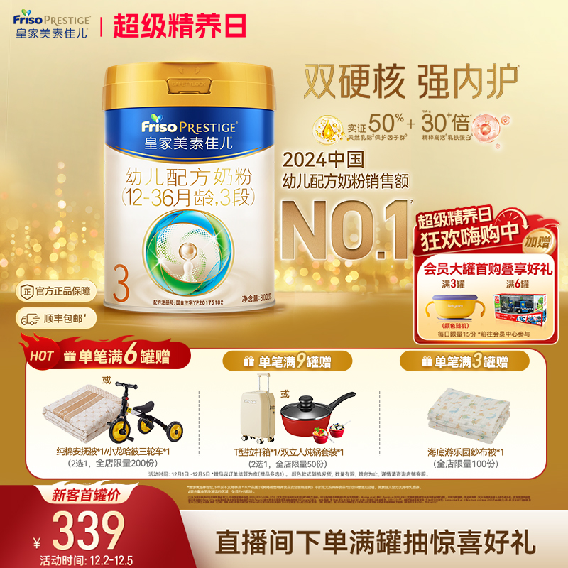 皇家美素佳儿奶粉3段800g