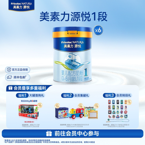美素力源悦1段800g婴儿配方奶粉