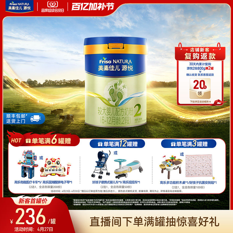 【百亿加补节】美素佳儿源悦较大婴儿配方奶粉2段800g*1罐