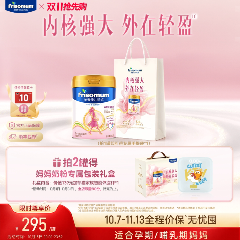 美素佳儿妈妈奶粉0段800g
