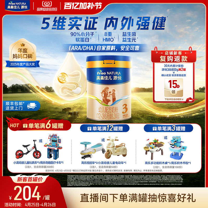 【百亿加补节】8重HMO美素佳儿源悦幼儿配方奶粉3段800g*1罐