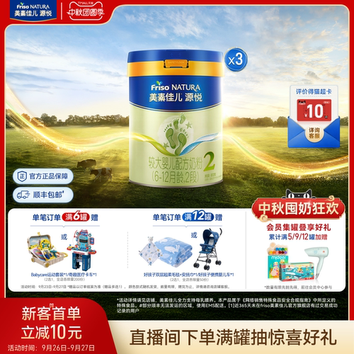 【中秋团圆季】美素佳儿源悦较大婴儿配方奶粉2段800g*3罐 - 封面