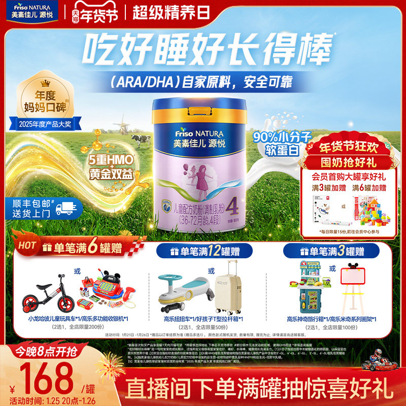 【年货节狂欢】5重HMO美素佳儿源悦儿童配方奶粉4段800g*1罐,婴童奶粉,儿童奶粉（4段）,淘宝优惠券,粉丝福利购,淘宝优惠卷