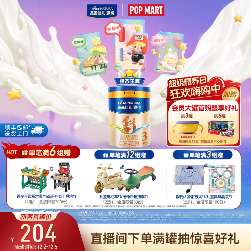 【新客立减】美素佳儿源悦3段