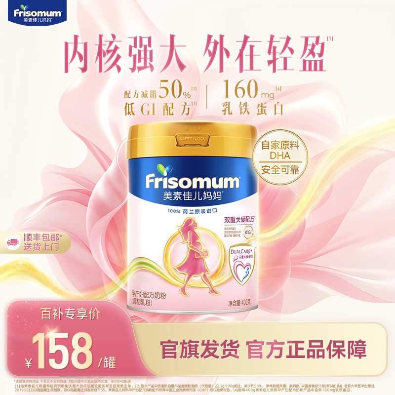 【百补】美素佳儿妈妈孕产妇配方奶粉（调制乳粉）400g*1罐