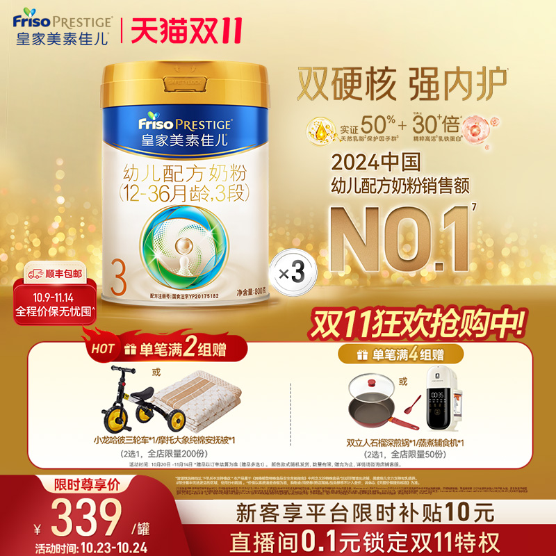 皇家美素佳儿奶粉3段800g