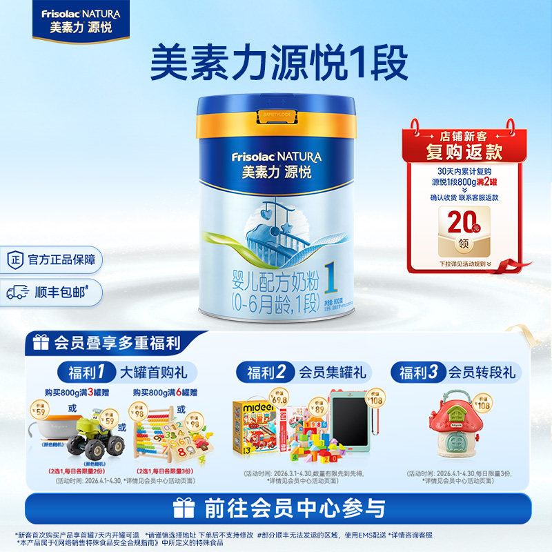美素力源悦婴儿配方奶粉1段800g单罐