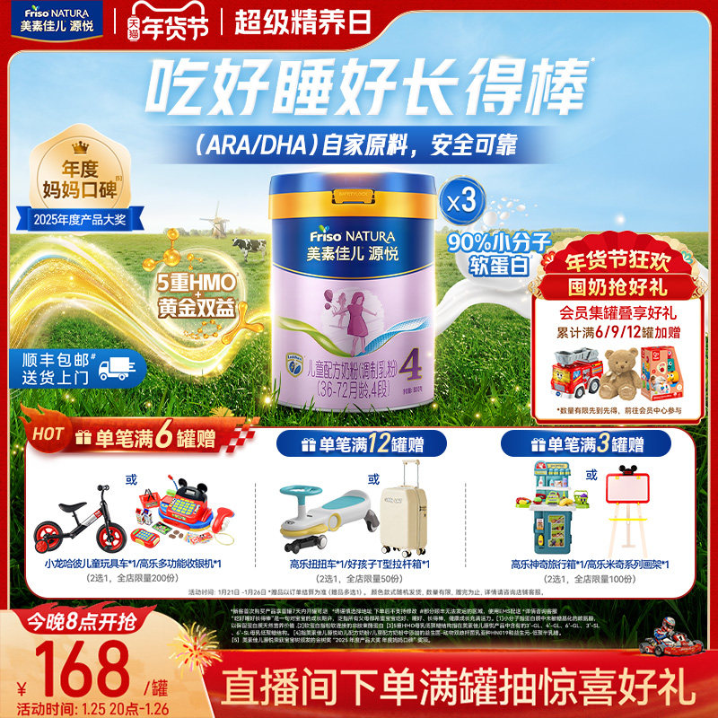 【年货节狂欢】5重HMO美素佳儿源悦儿童配方奶粉4段800g*3罐,淘宝优惠券,粉丝福利购,淘宝优惠卷