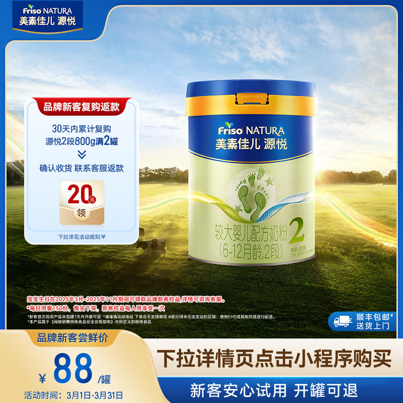 【小罐尝鲜】美素佳儿源悦较大婴儿配方奶粉2段400g*1罐