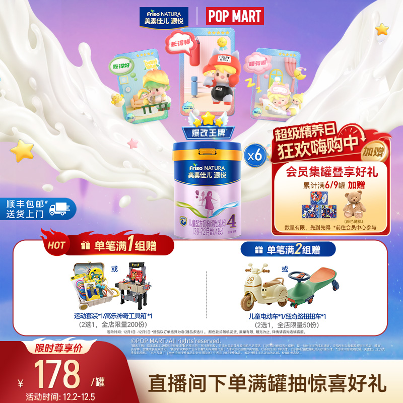 【5重HMO】美素佳儿源悦4段800g