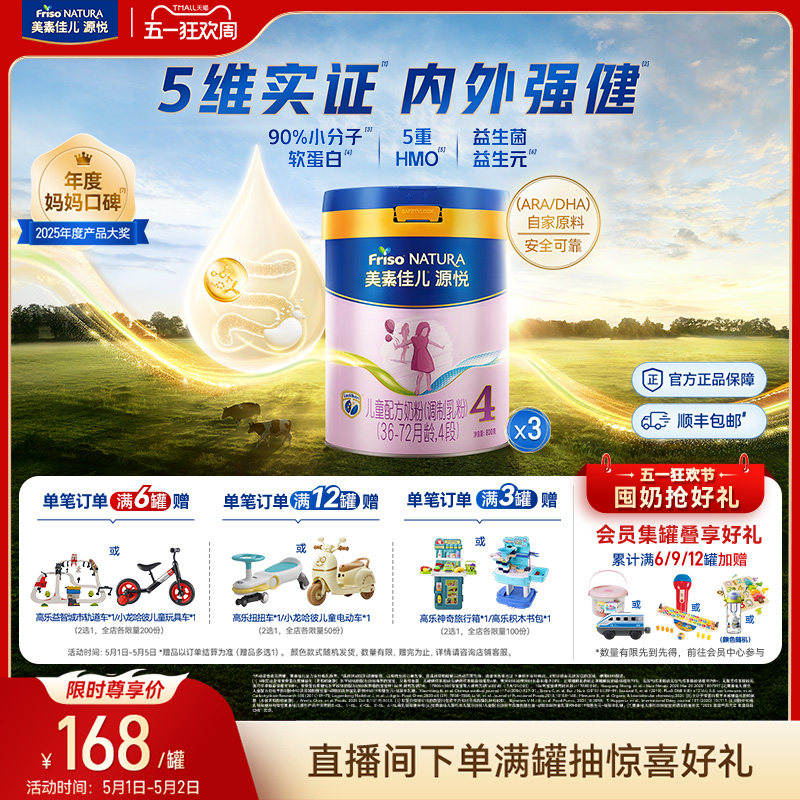 【五一狂欢】5重HMO美素佳儿源悦儿童配方奶粉4段800g*3罐