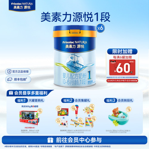 美素力源悦1段800g婴儿配方奶粉