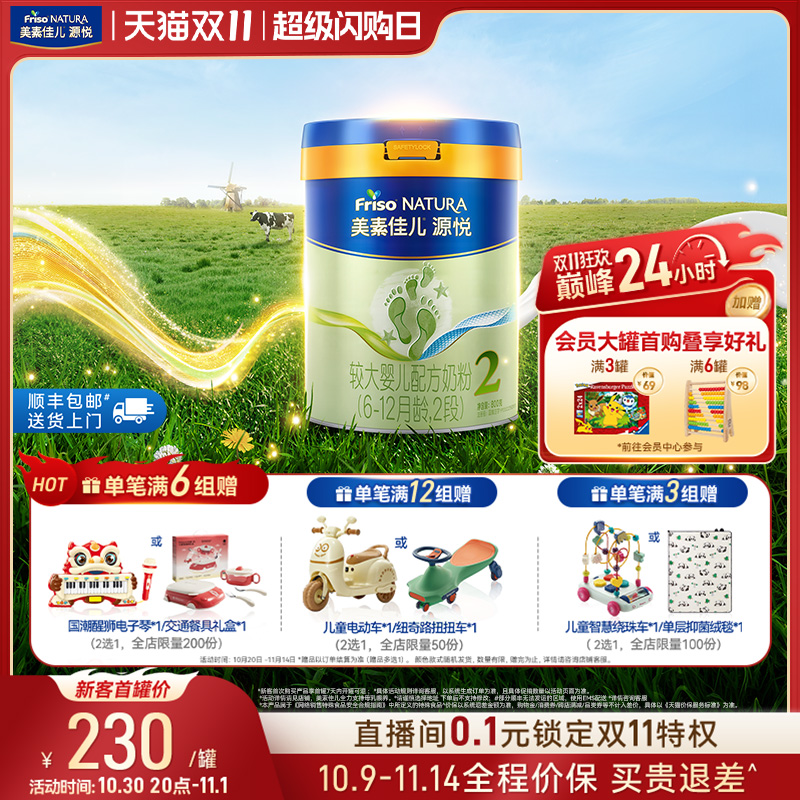 【双11狂欢】美素佳儿源悦较大婴儿配方奶粉2段800g*1罐