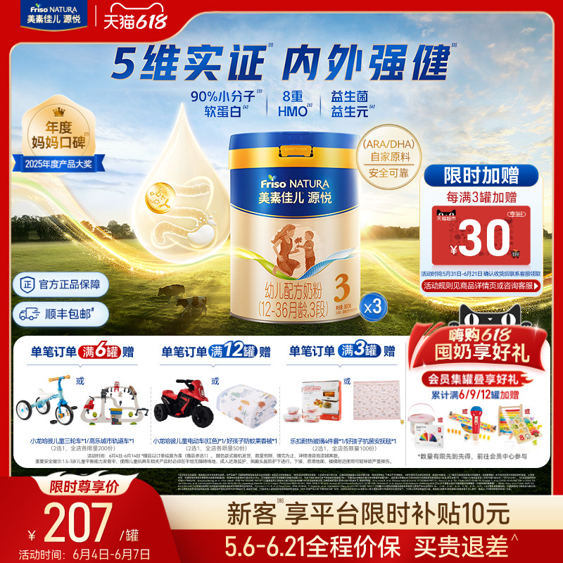 【618狂欢】8重HMO美素佳儿源悦幼儿配方奶粉3段800g*3罐