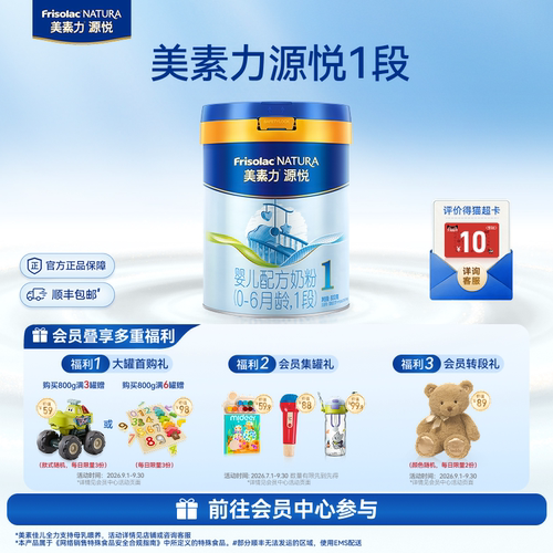 friso美素力荷兰婴儿配方奶粉
