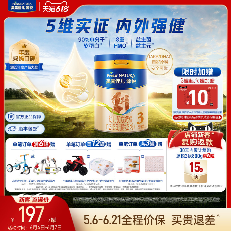 【618狂欢】8重HMO美素佳儿源悦幼儿配方奶粉3段800g*1罐