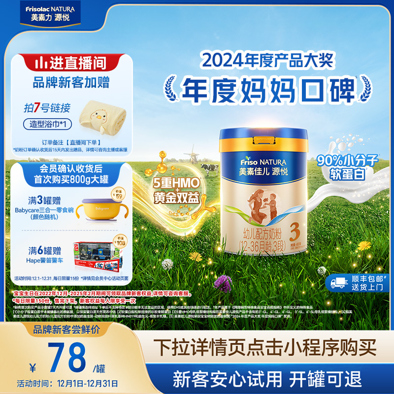 【小罐尝鲜】美素佳儿源悦3段