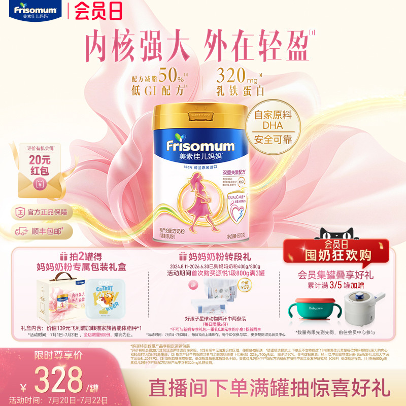 美素佳儿妈妈孕产妇早中晚期配方奶粉(调制乳粉)800g*1罐