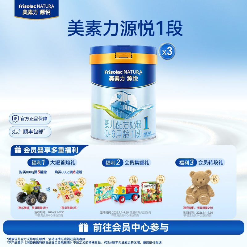 美素力源悦婴儿配方奶粉1段800g*3罐