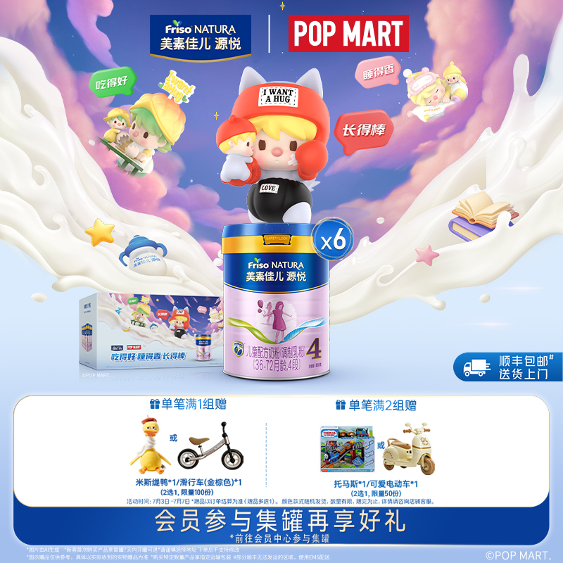 美素佳儿源悦4段奶粉800g*6罐