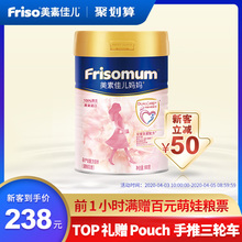 【新客尊享 立减50】Friso美素佳儿孕产妇妈妈奶粉0段900g*1