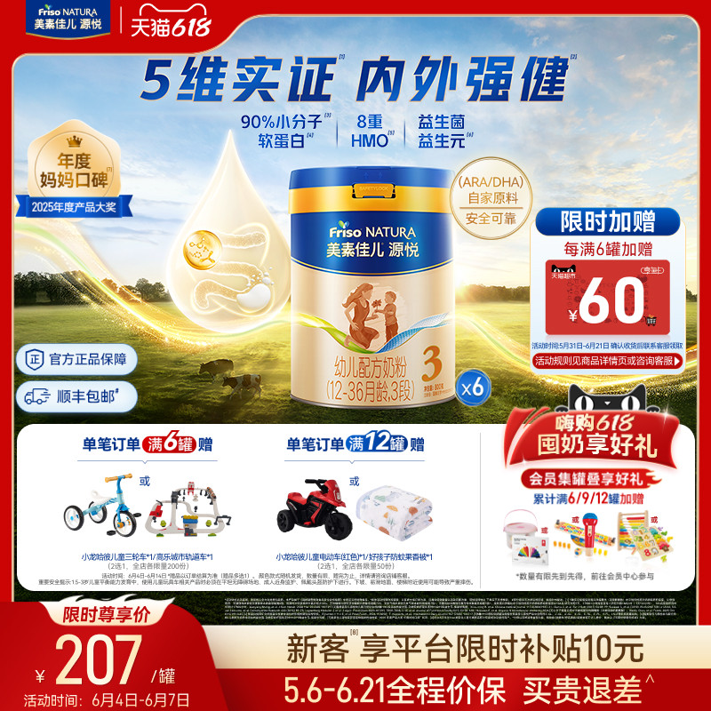 【618狂欢】8重HMO美素佳儿源悦幼儿配方奶粉3段800g*6罐