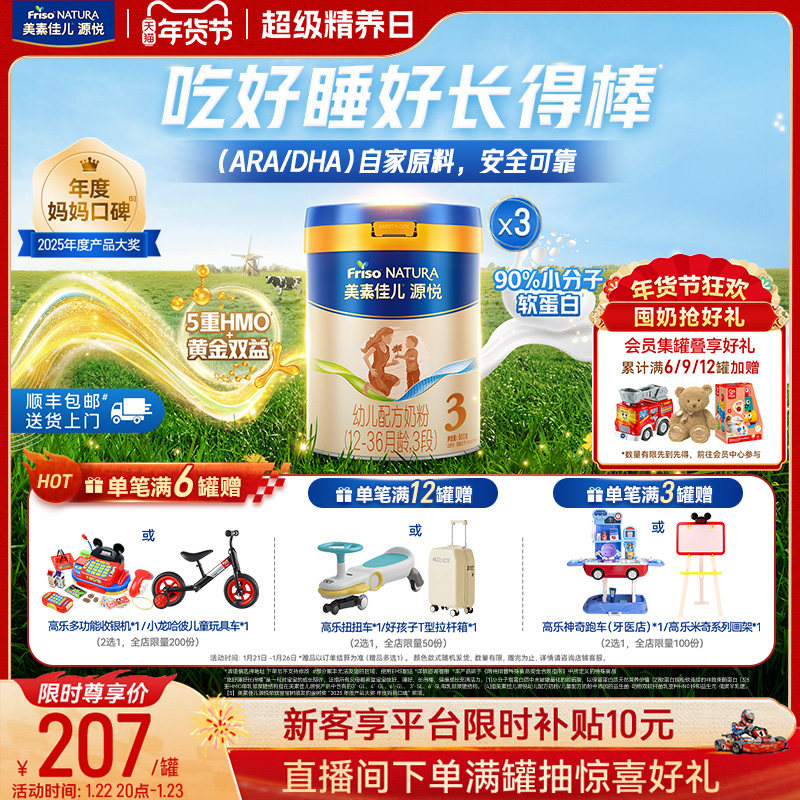 【年货节狂欢】5重HMO美素佳儿源悦幼儿配方奶粉3段800g*3罐,婴童奶粉,婴幼儿牛奶粉,淘宝优惠券,粉丝福利购,淘宝优惠卷