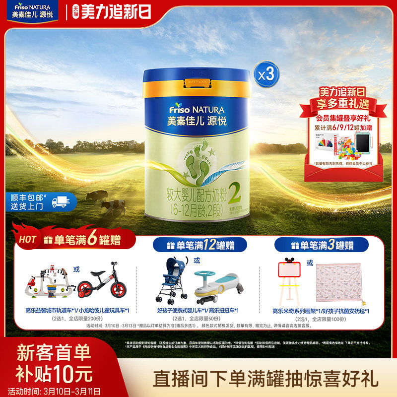 美素佳儿源悦较大婴儿配方奶粉2段800g*3罐