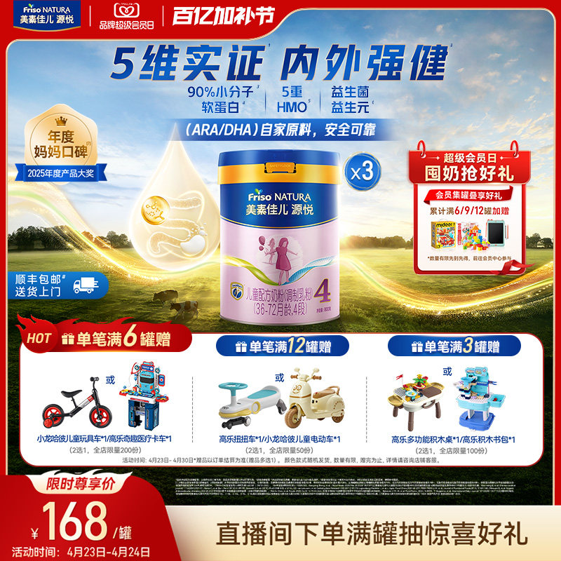 【5重HMO】美素佳儿源悦儿童配方奶粉4段800g*3罐