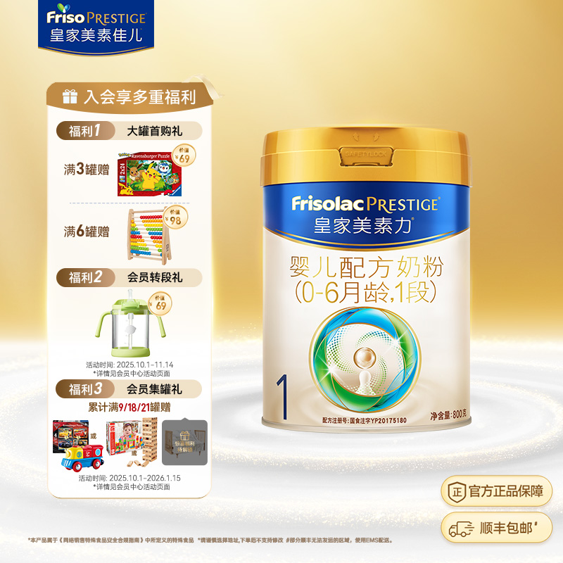 皇家美素佳儿婴儿配方奶粉1段800g*1罐