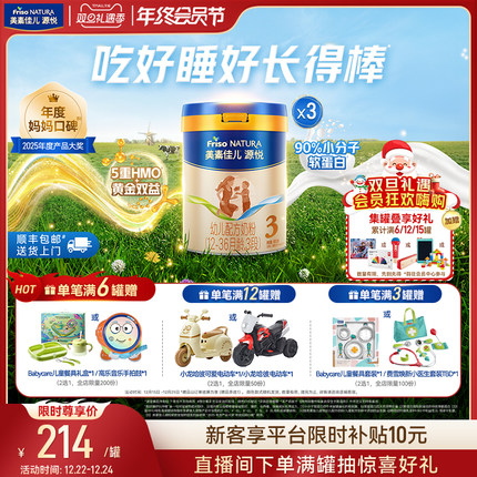 【双旦会员狂欢】5重HMO美素佳儿源悦幼儿配方奶粉3段800g*3罐