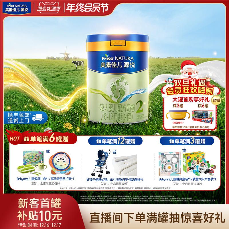 【新客立减】美素佳儿源悦2段